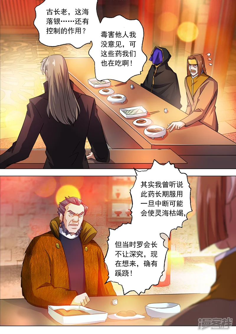 灵剑尊-第213话 这个秦天峰是假的！-第4页