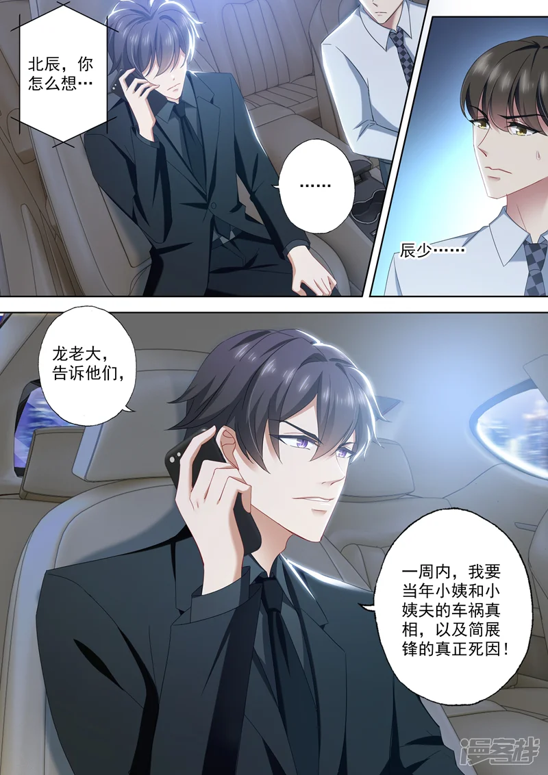 豪门天价前妻-第423话 XK的条件-第5页