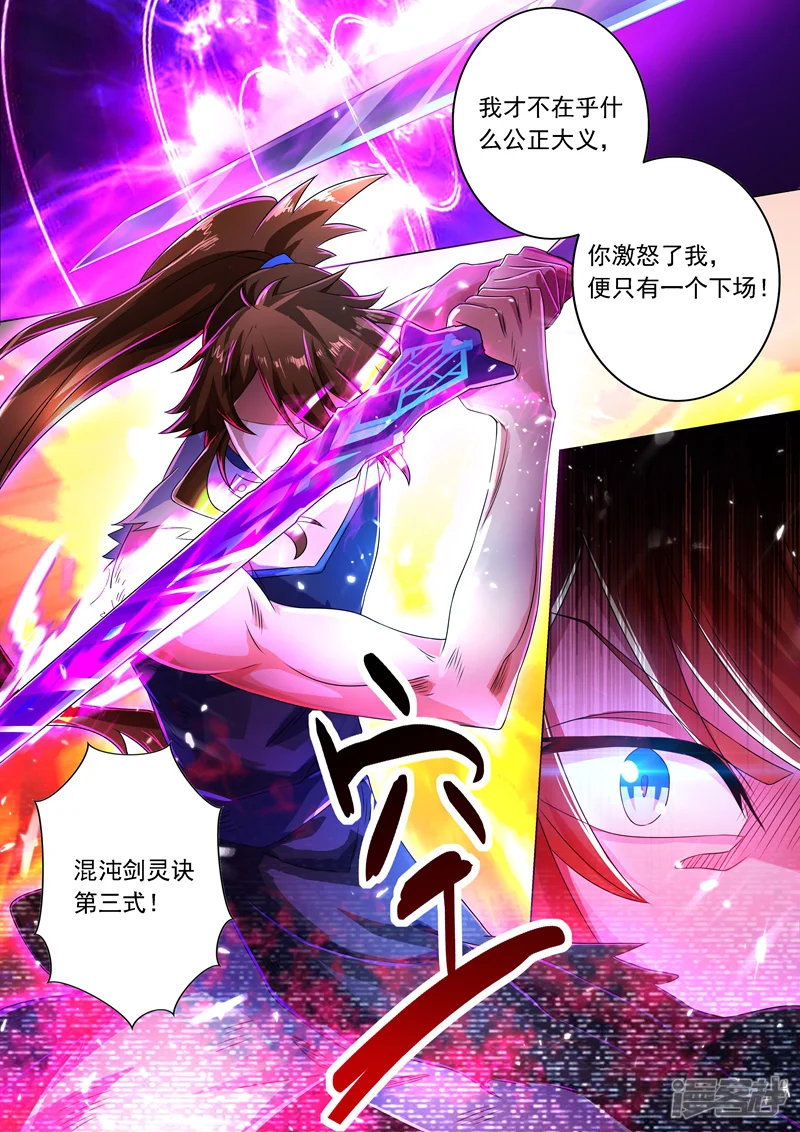 灵剑尊-第219话 聚灵境与天灵境的差距-第5页