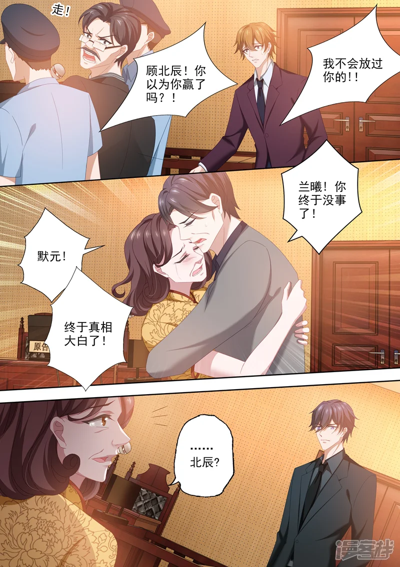 豪门天价前妻-第431话 在拥吻中落幕-第2页