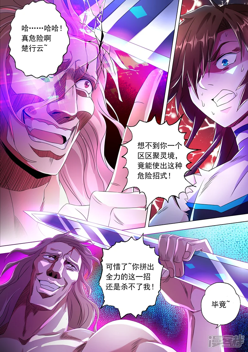 灵剑尊-第219话 聚灵境与天灵境的差距-第9页
