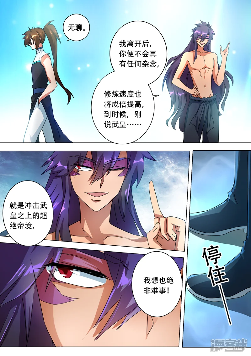灵剑尊-第227话 且信你一回-第2页