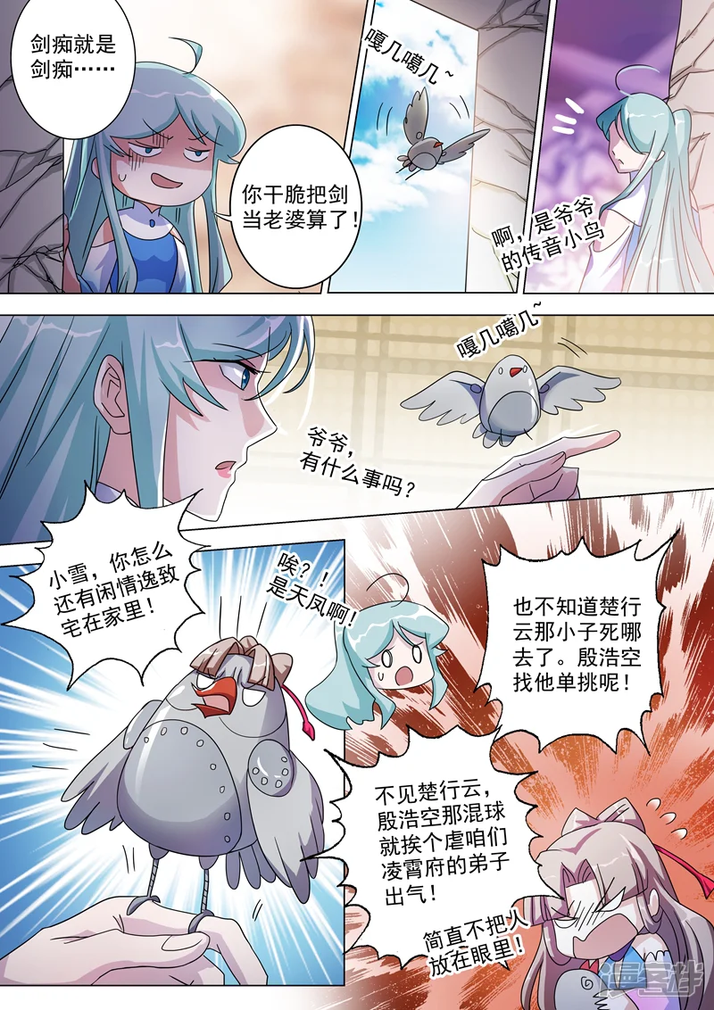 灵剑尊-第230话 王器降临-第12页