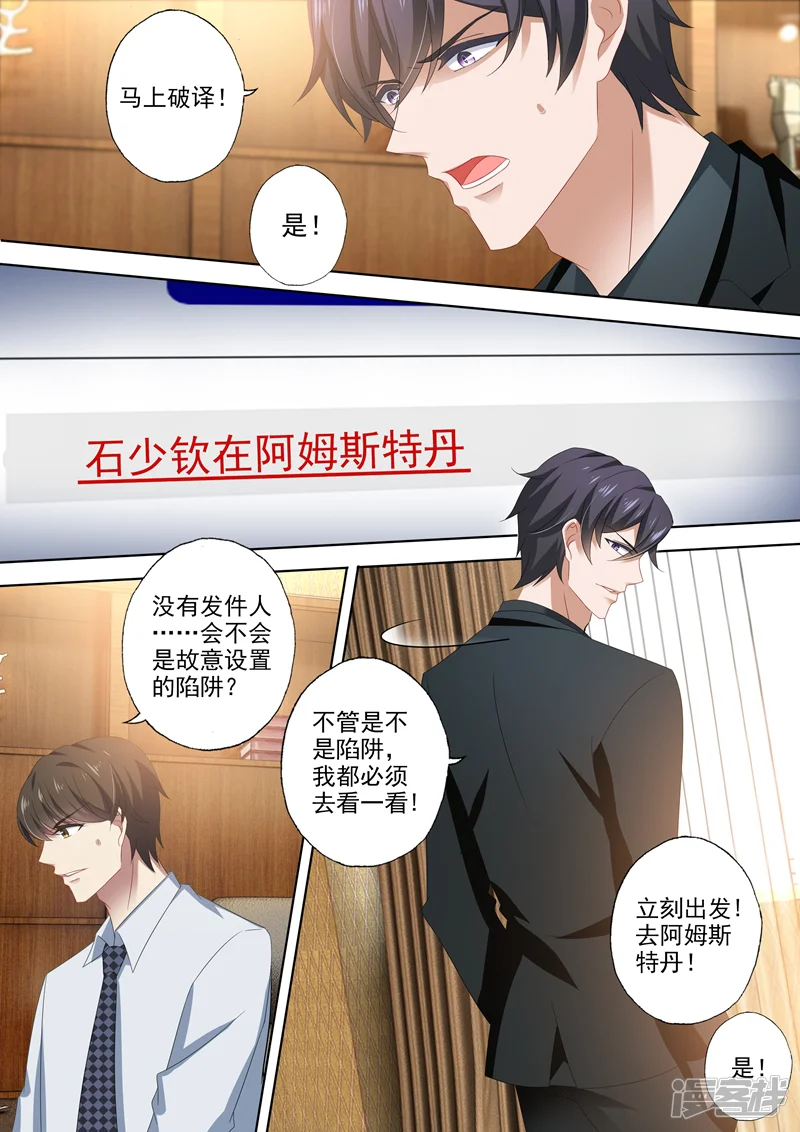 豪门天价前妻-第454话 绝望，还是希望？-第8页