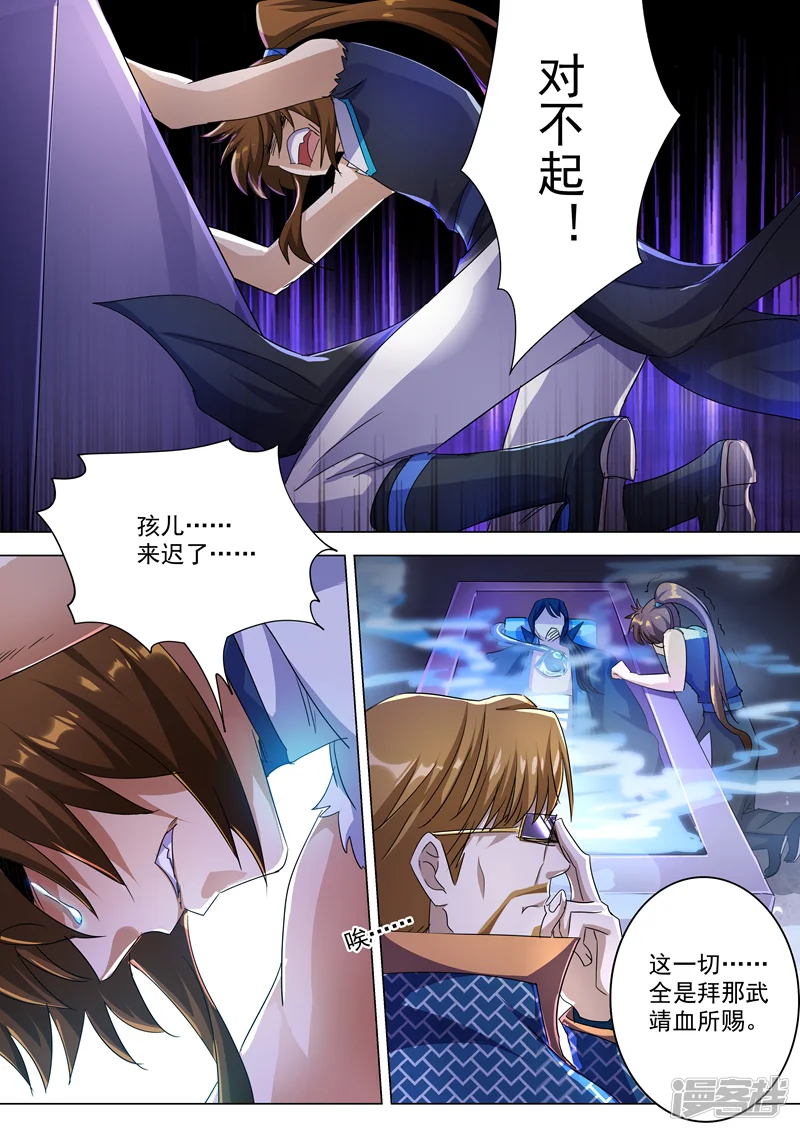 灵剑尊-第238话 父亲！我来晚了&hellip;&hellip;-第7页