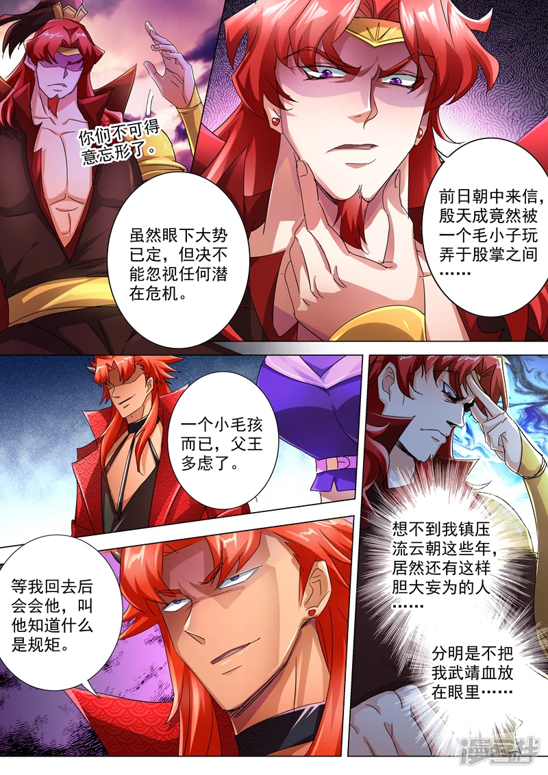 灵剑尊-第239话 踏上旅途-第8页
