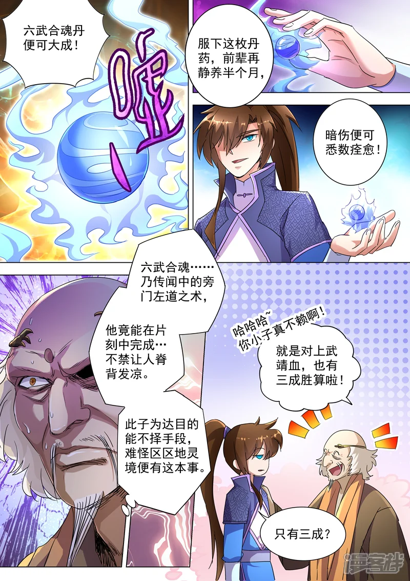 灵剑尊-第241话 阁下可是在找醒神草？-第3页