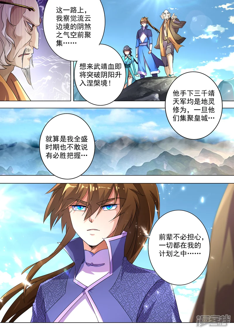 灵剑尊-第241话 阁下可是在找醒神草？-第4页