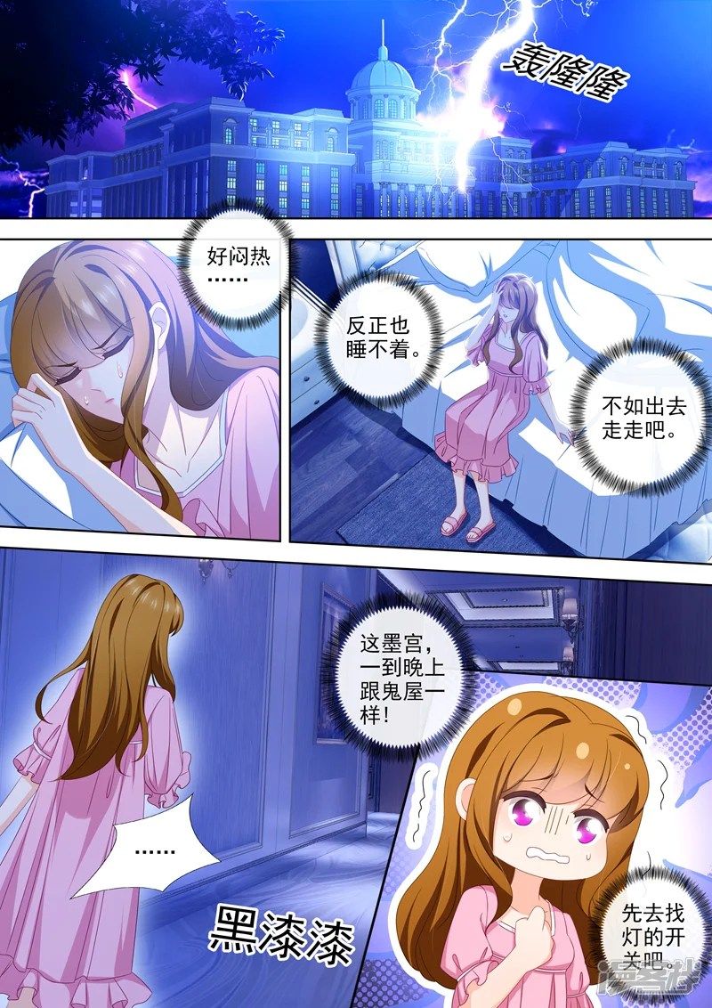豪门天价前妻-第467话 午夜惊魂-第5页