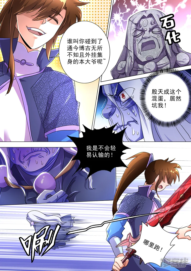 灵剑尊-第244话 耿千秋的奸计-第8页