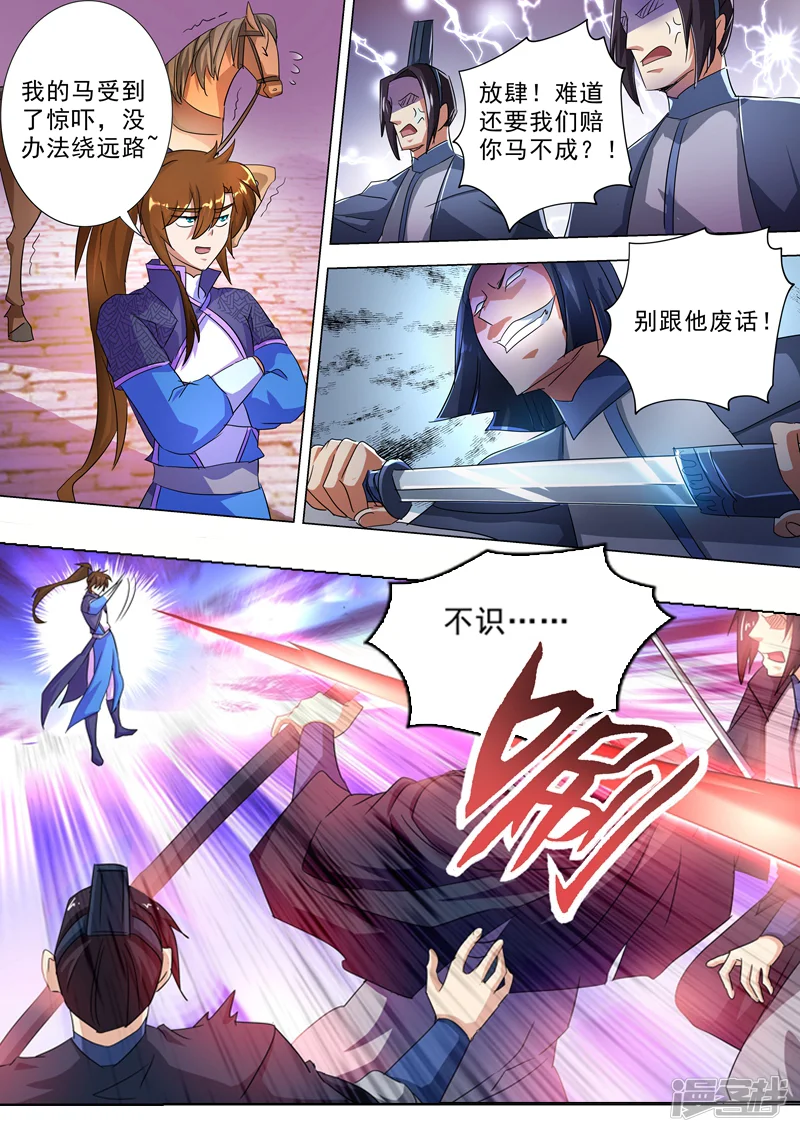灵剑尊-第247话 天工秘境-第2页