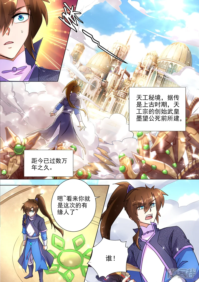 灵剑尊-第248话 不懂艺术的俗人！-第4页