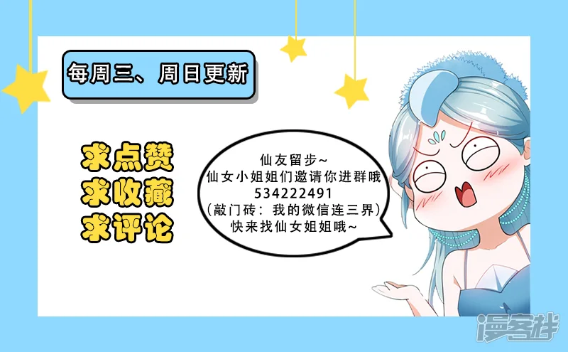 我的微信连三界-第178话 与美女同台献唱-第11页