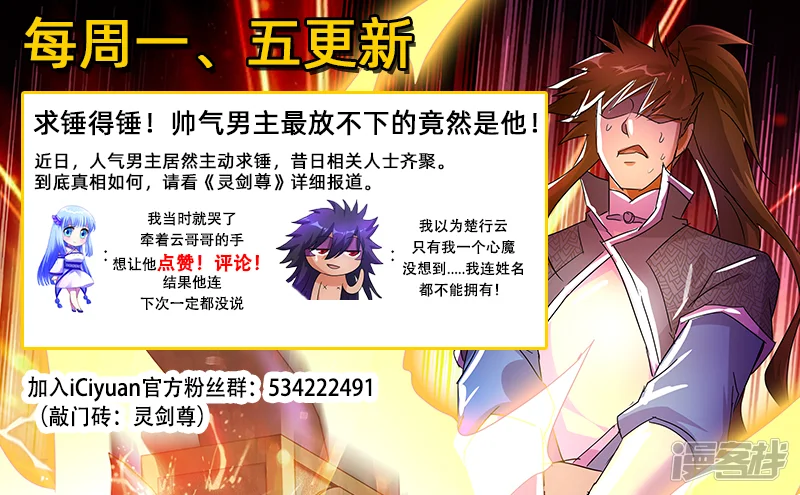 灵剑尊-第250话 沉重的心魔-第13页