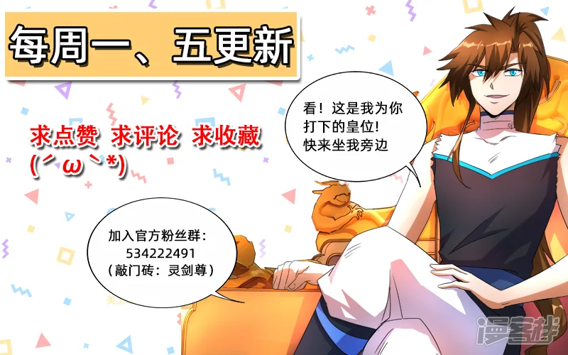 灵剑尊-第251话 这就是你的命！-第10页