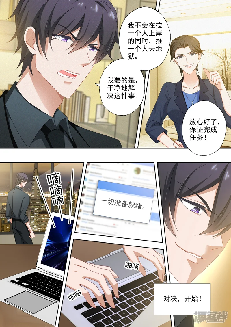 豪门天价前妻-第482话 对决，开始！-第8页