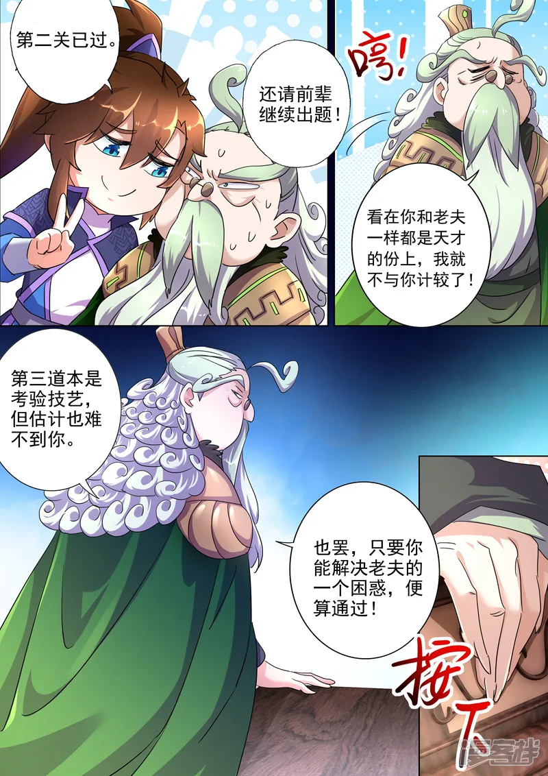 灵剑尊-第252话 九锤连击！逆转天道！-第11页