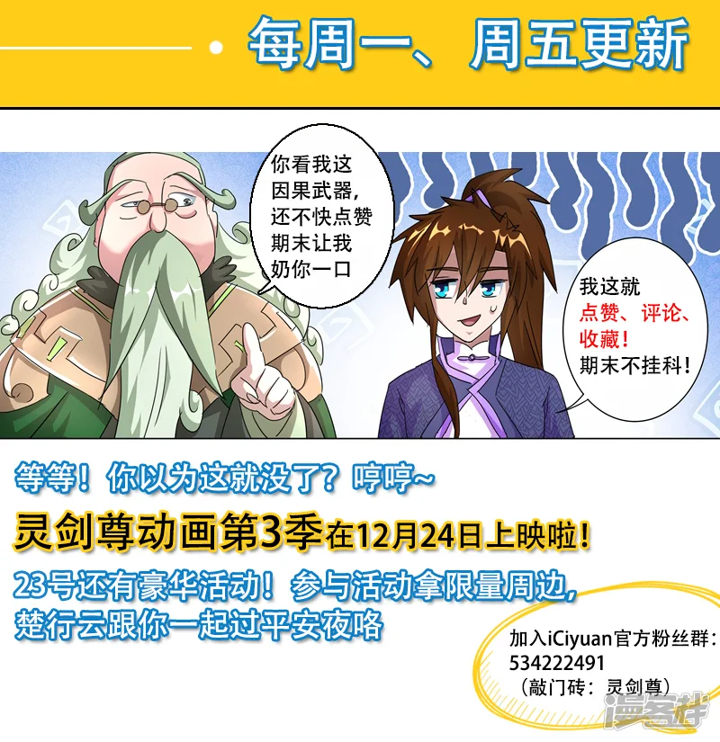 灵剑尊-第255话 天上有路你不走-第12页
