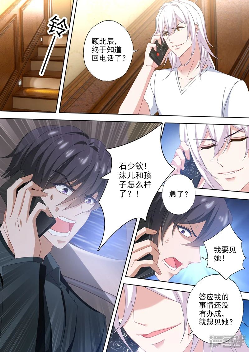 豪门天价前妻-第489话 你的孩子，死了！-第4页
