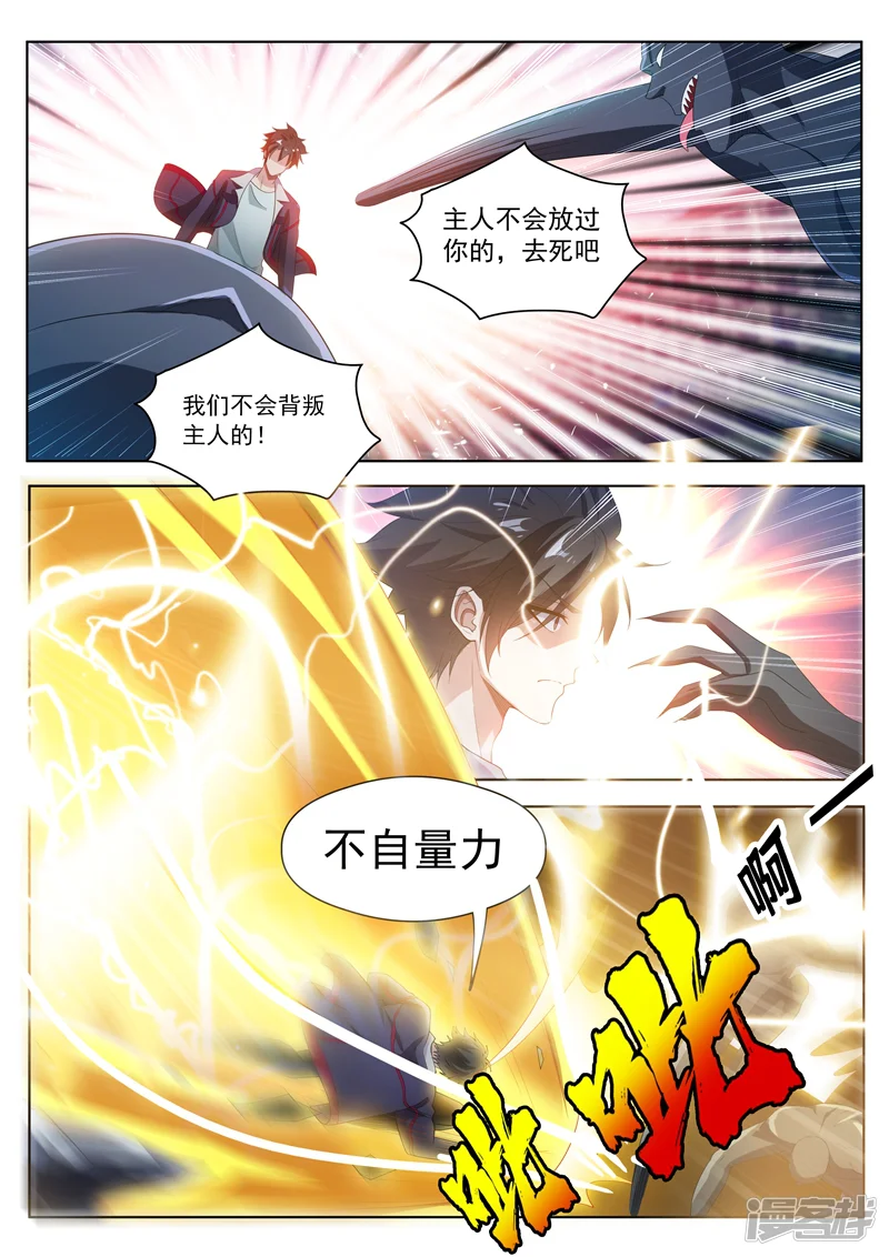 我的微信连三界-第188话 来战个痛！-第1页