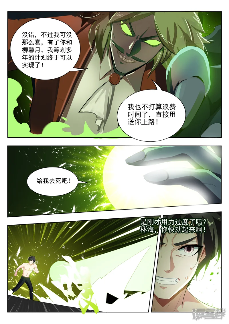 我的微信连三界-第191话 公主驾到！-第2页