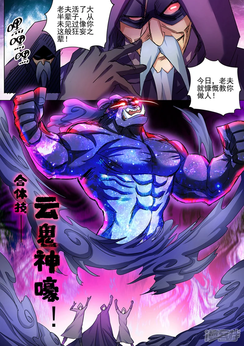 灵剑尊-第263话 筵宴天净台-第3页