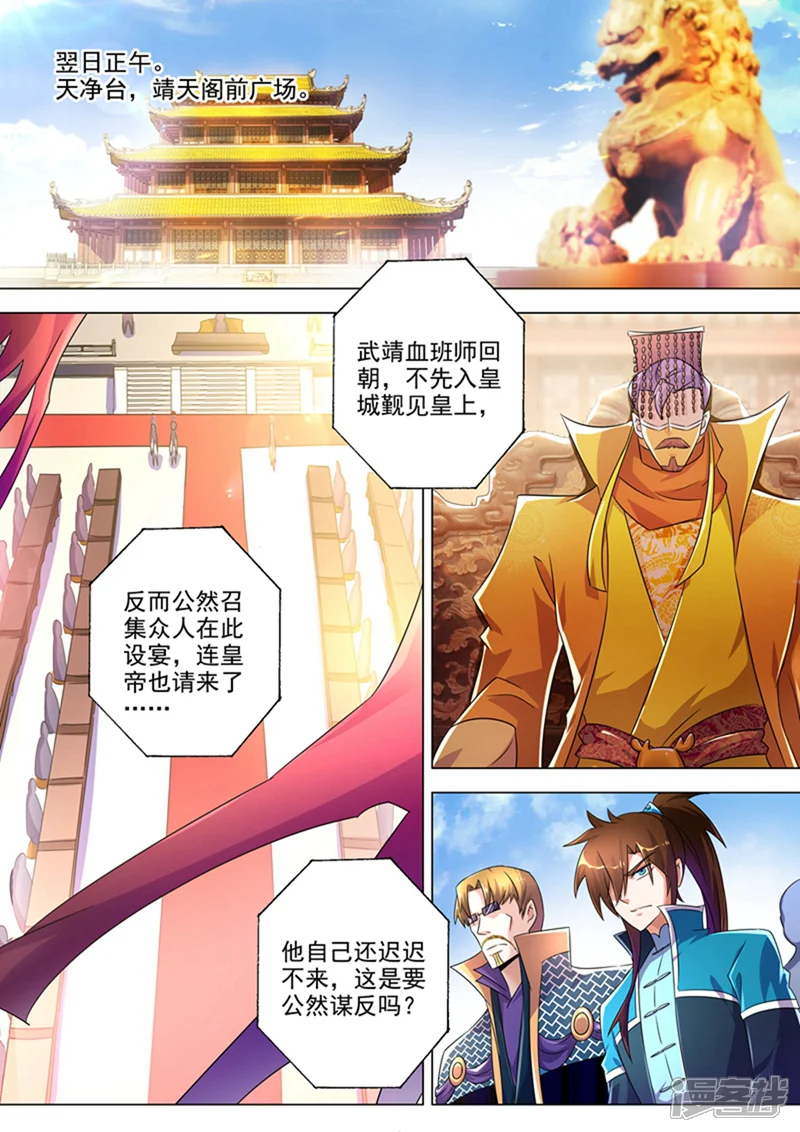 灵剑尊-第263话 筵宴天净台-第7页