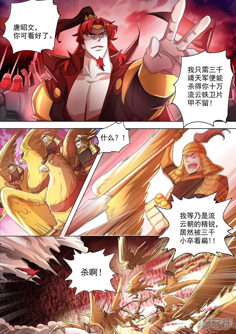 灵剑尊-第266话 旧帝换新王-第3页