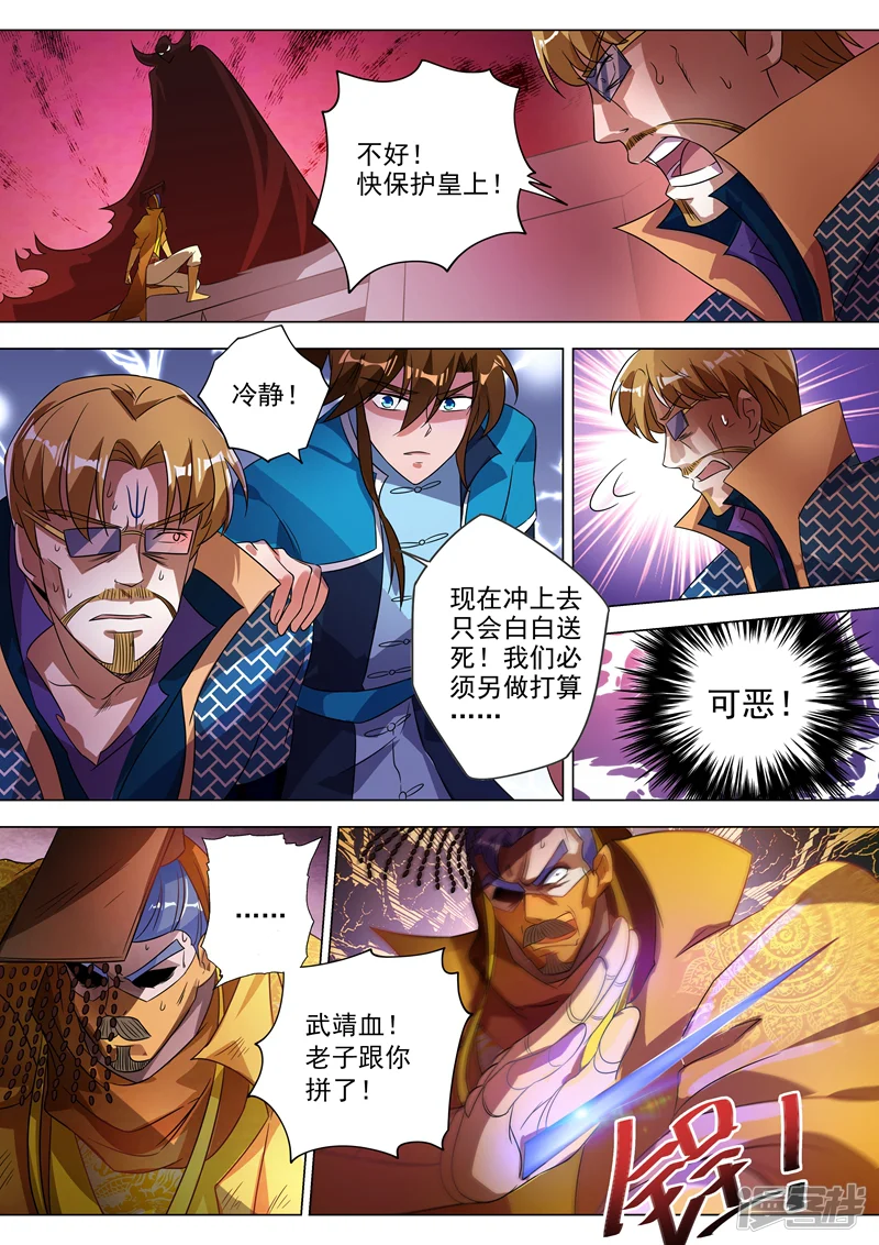 灵剑尊-第266话 旧帝换新王-第6页