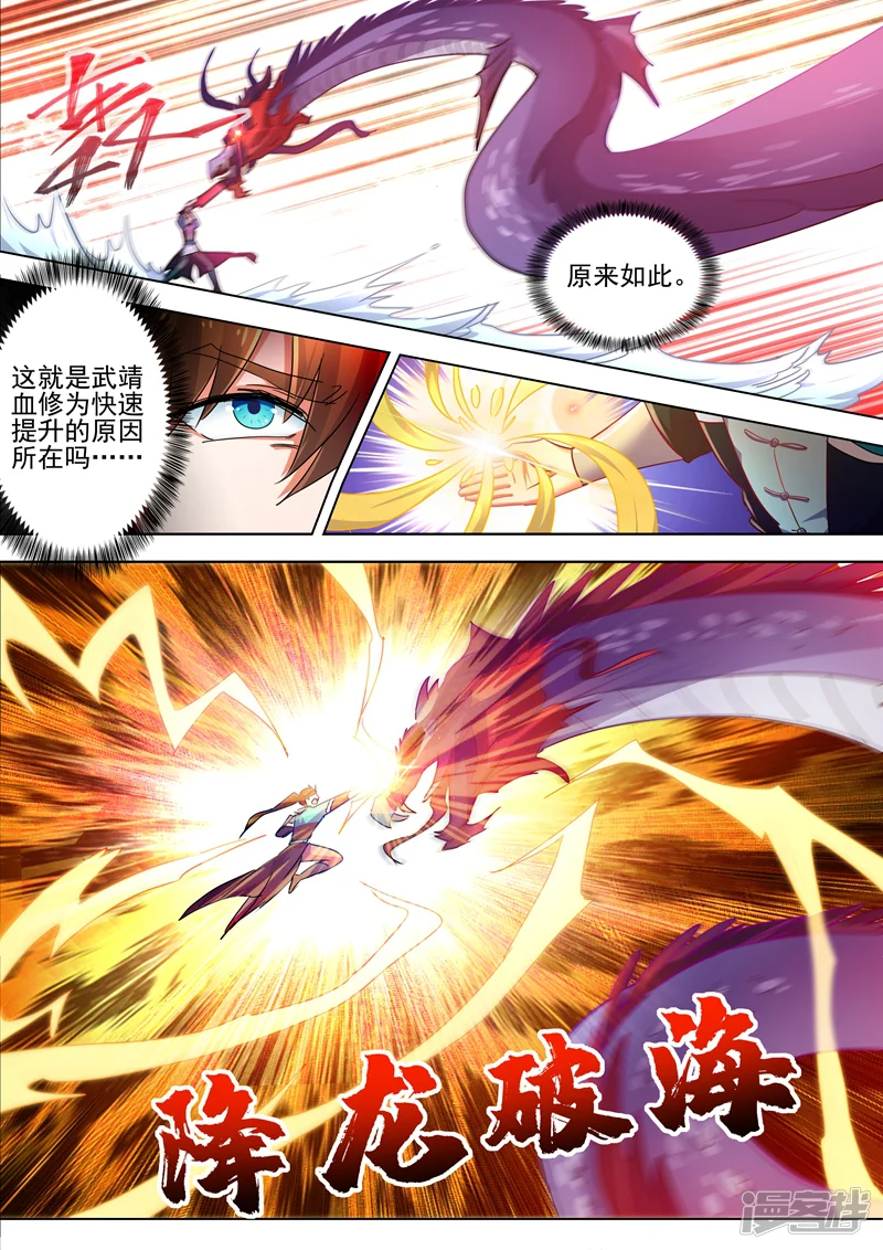 灵剑尊-第268话 找茬？！那就正面刚！-第8页