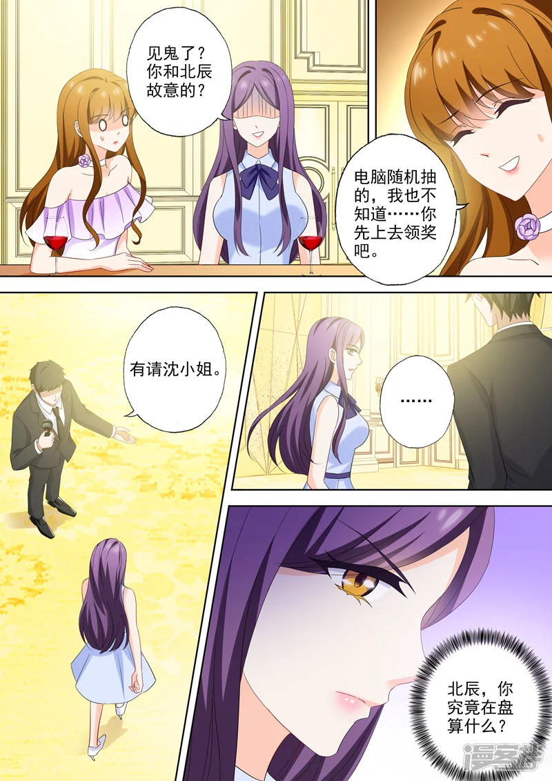 豪门天价前妻-第520话 今晚不让顾总进门！-第3页