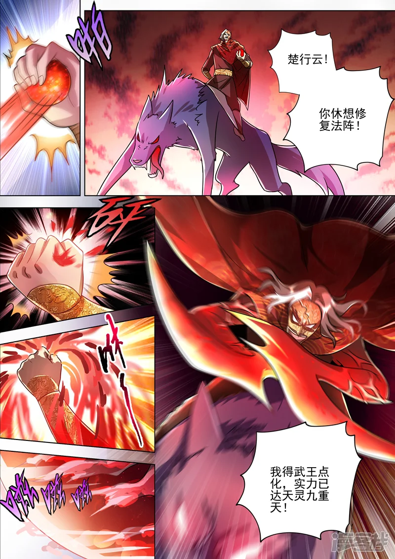 灵剑尊-第273话 神鹰出击！-第10页