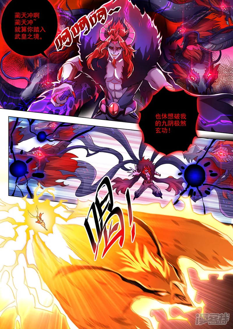 灵剑尊-第276话 人灵合一与极煞之气-第6页