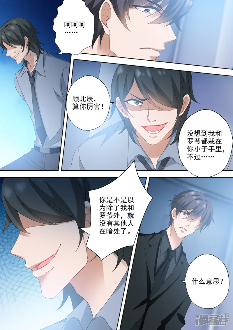 豪门天价前妻-第524话 顾北辰的反击！-第6页