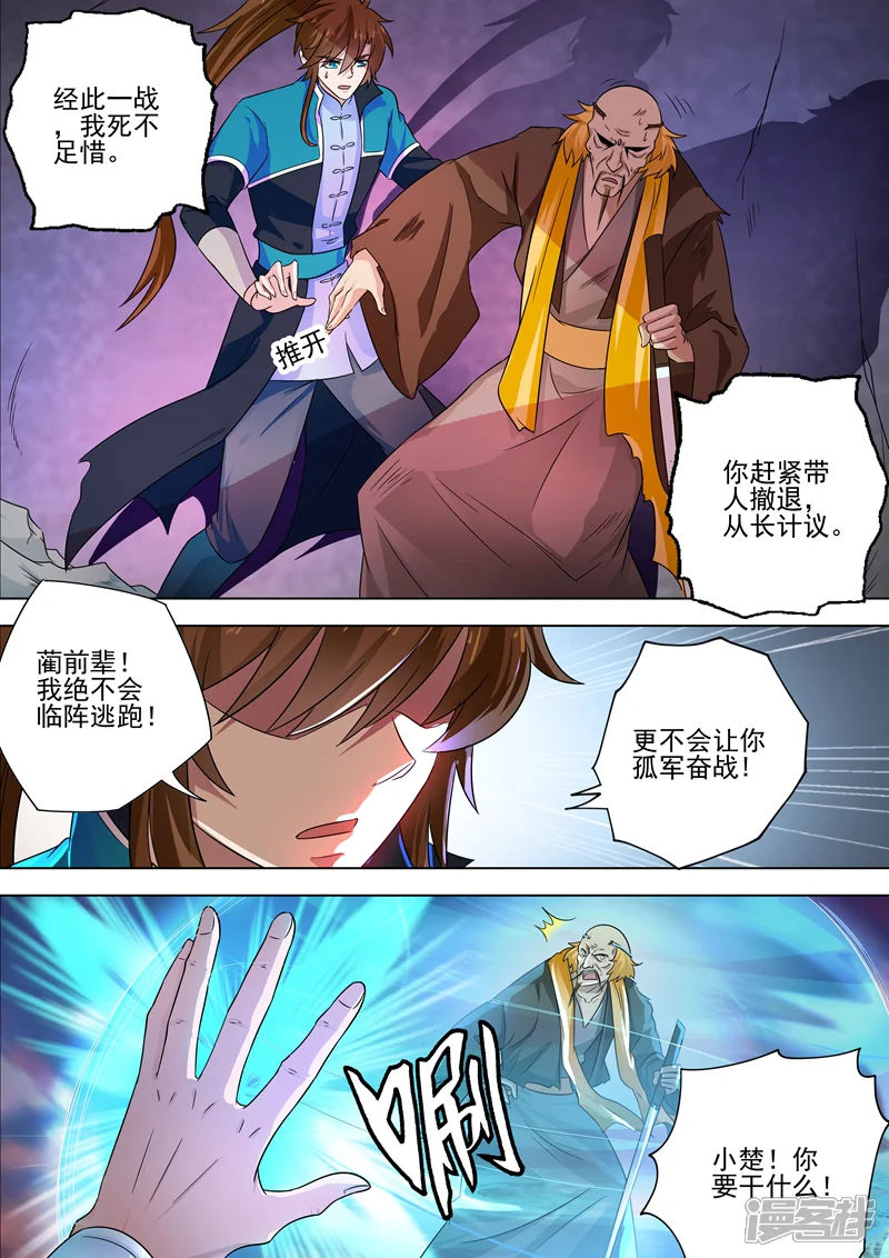 灵剑尊-第280话 恐怖的武靖血-第5页