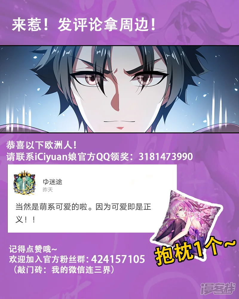 我的微信连三界-第211话 天河帮，我记下了！-第11页
