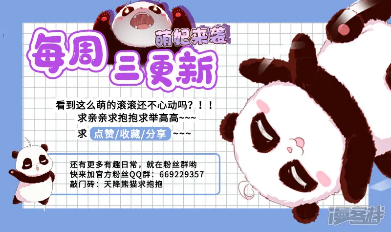 天降萌宝小熊猫：萌妃来袭-第27话 现形-第43页