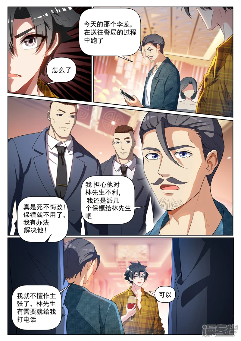 我的微信连三界-第221话 你今晚怕是要死！-第6页