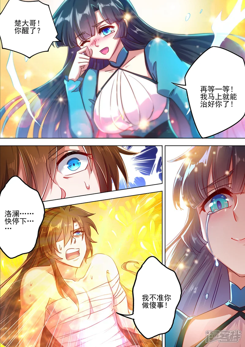 灵剑尊-第290话 青莲接天，一命换一命-第12页