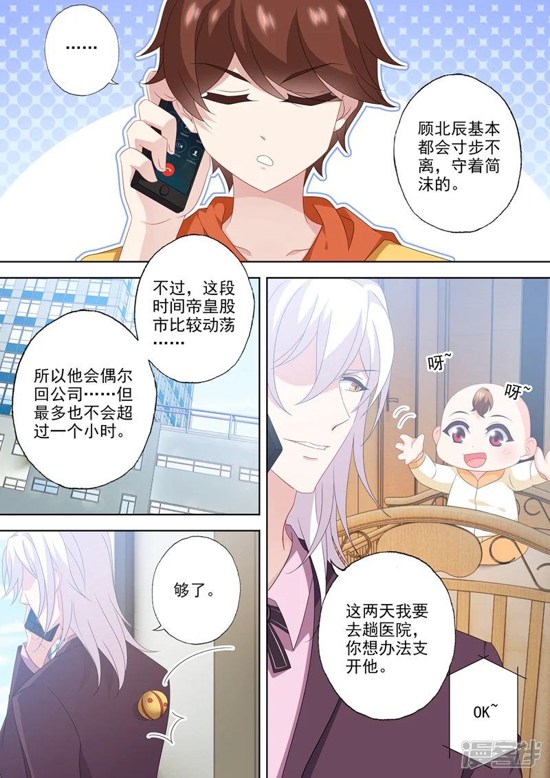 豪门天价前妻-第561话 重回洛城！-第8页