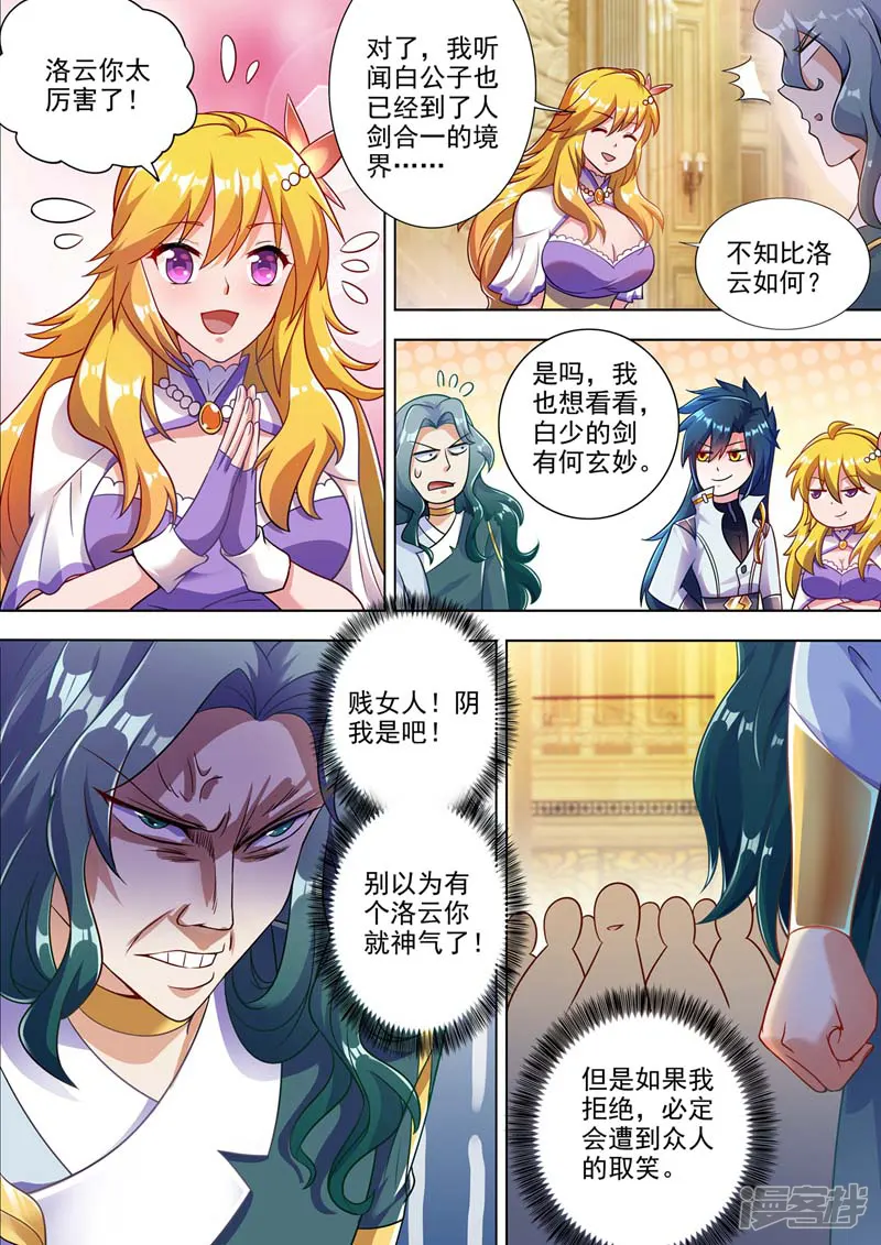 灵剑尊-第302话 我是不是太高调了？-第7页