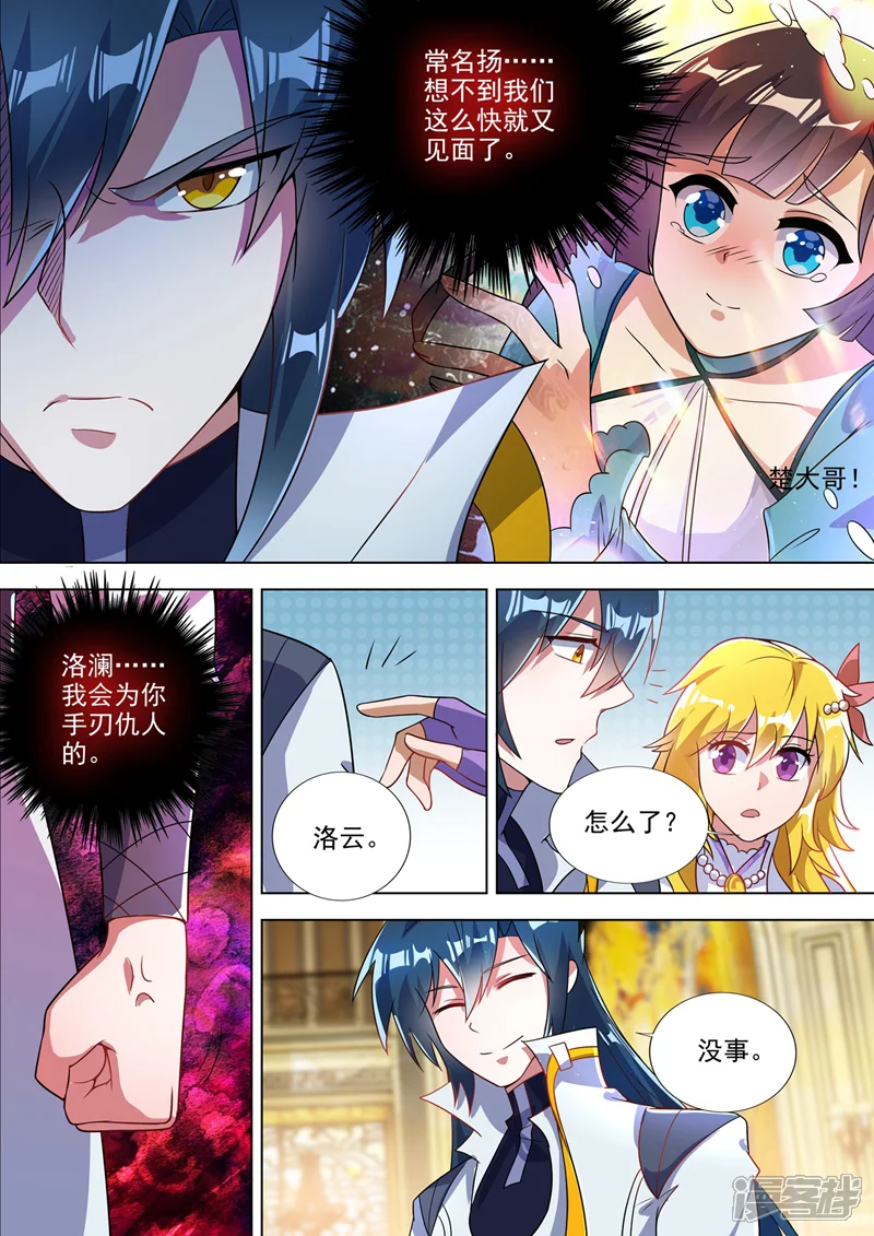 灵剑尊-第303话 我要给洛澜报仇！-第2页