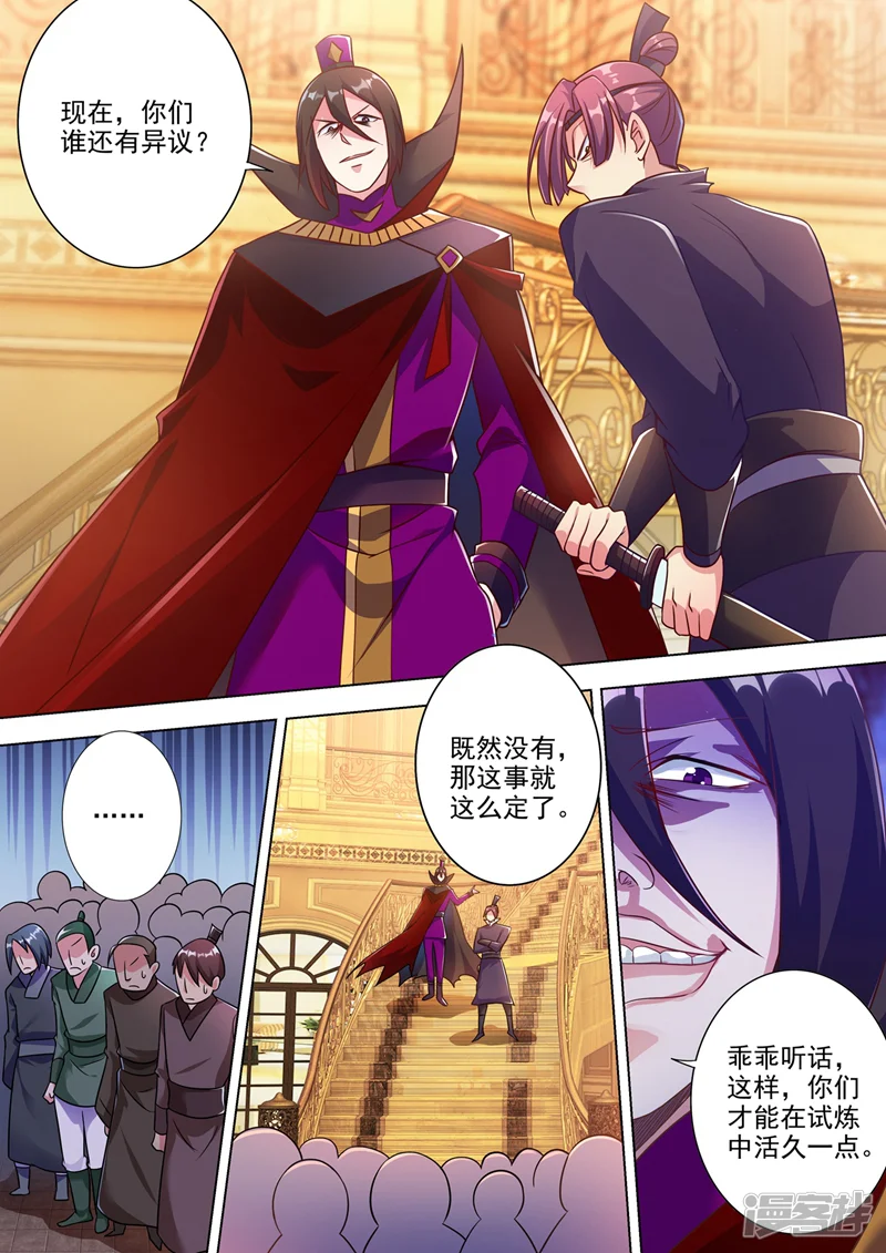 灵剑尊-第304话 论拍卖我老行家了-第1页
