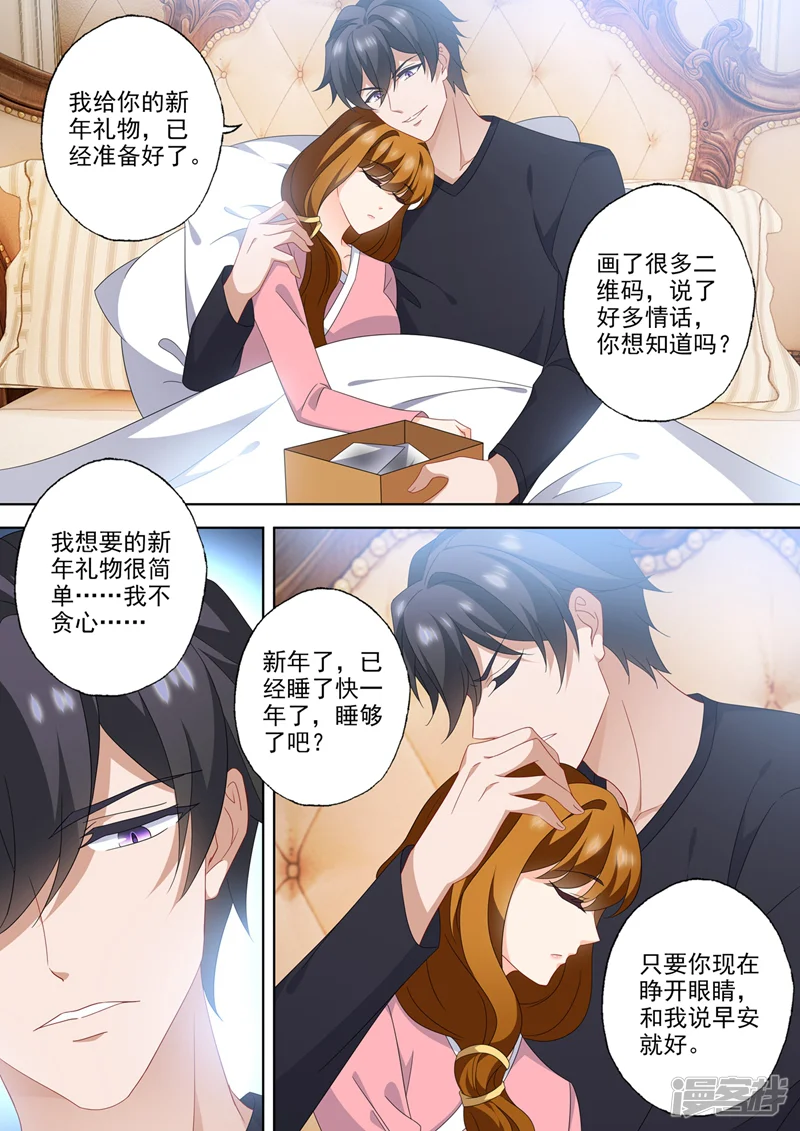 豪门天价前妻-第566话 他的低喃-第4页