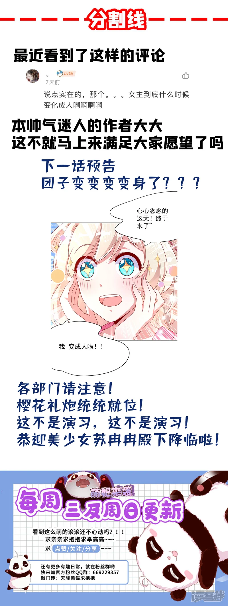 天降萌宝小熊猫：萌妃来袭-第48话 还是不是男人啊？-第43页