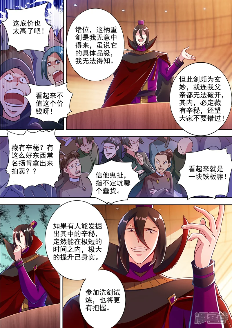 灵剑尊-第307话 漆黑重剑-第7页