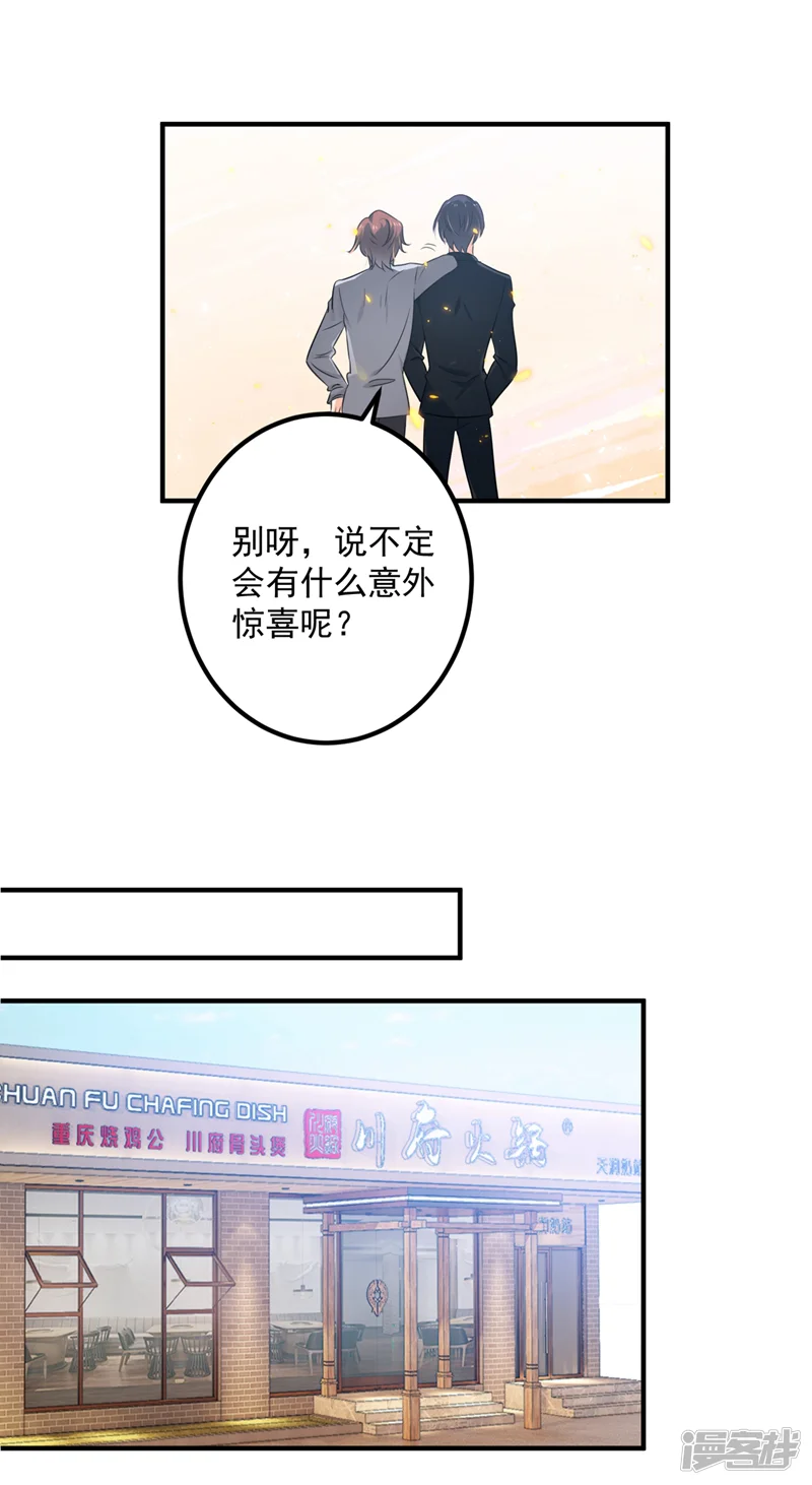 豪门天价前妻-第571话 你只能是我的！-第30页