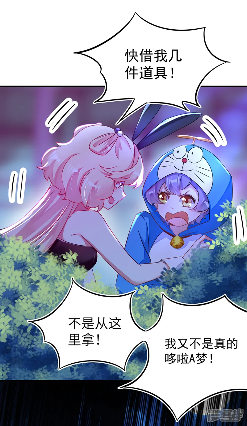 天降萌宝小熊猫：萌妃来袭-第58话 接吻大作战-第9页