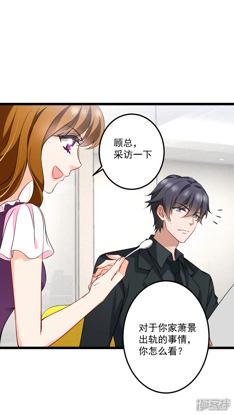 豪门天价前妻-第576话 顾北辰的腹黑日常(特别篇）-第16页