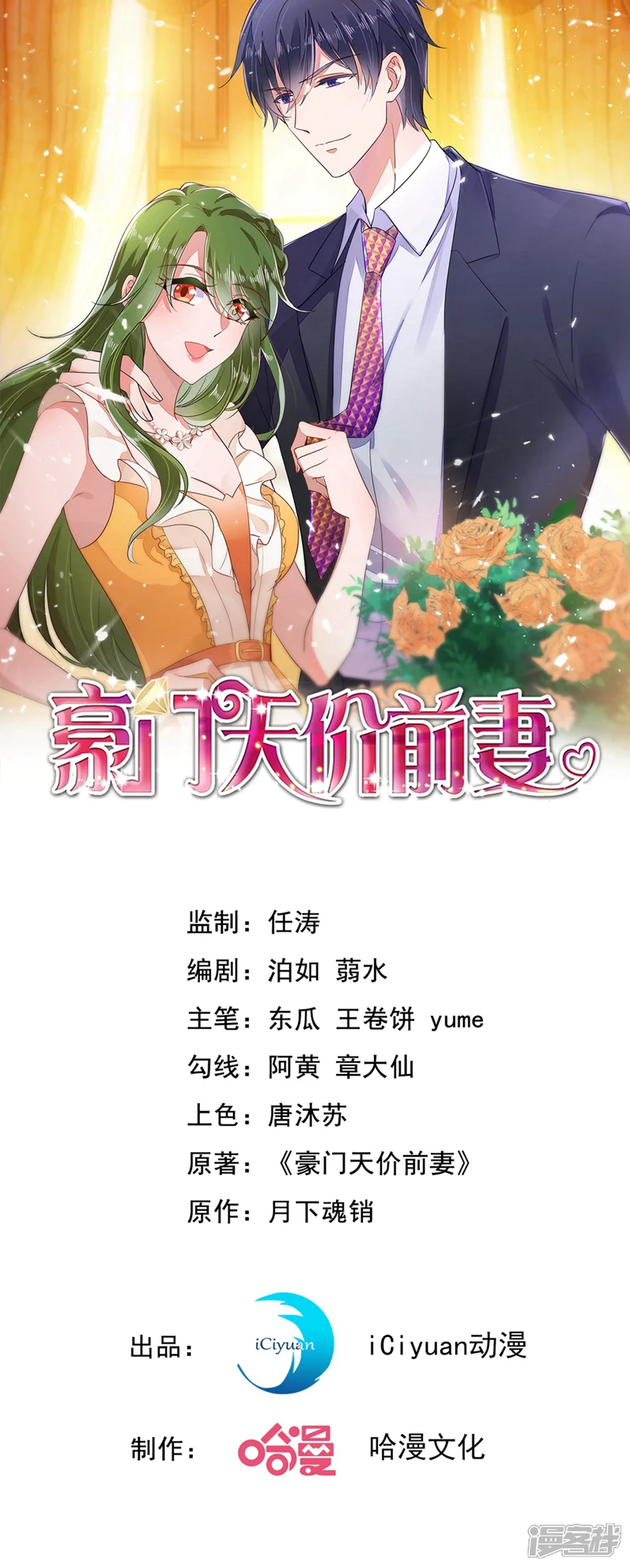 豪门天价前妻-第579话 只为喜欢的人做饭-第1页